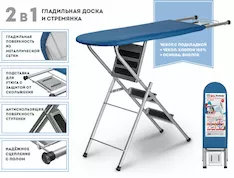 Доска гладильная - стремянка, Ruby 1, (1250х340 мм), с подставкой под утюг, PERFECTO LINEA