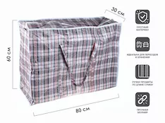 Сумка хозяйственная на молнии, в клетку, 80х60х30 см, PERFECTO LINEA