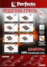 Решетка-гриль, 320x250 мм,  нержавеющая сталь, деревянная ручка, PERFECTO LINEA