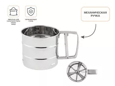 Кружка-сито для просеивания муки, нержавеющая сталь, STARCOOK, PERFECTO LINEA