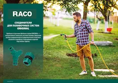 Муфта ремонтная RACO ORIGINAL 4250-55228C