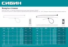 Хомуты-стяжки СИБИН ХС-Ч 3788-76-300