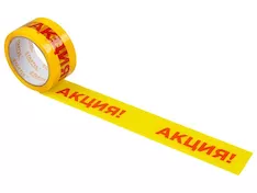 Скотч упаковочный "АКЦИЯ" 48ммх50м (ST9034-5)