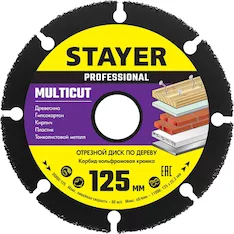 Диск отрезной STAYER Multicut 36860-125