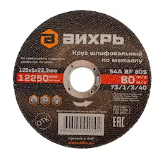 Круг шлифовальный по металлу Вихрь 73/1/3/40