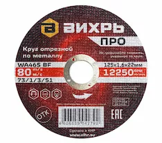 Круг отрезной Вихрь 73/1/3/51