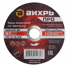 Круг отрезной Вихрь 73/1/3/52
