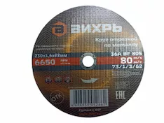 Круг отрезной Вихрь 73/1/3/62