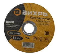 Отрезной круг ВИХРЬ 73/1/3/23