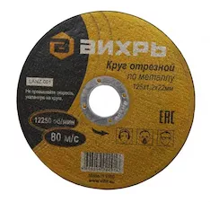 Отрезной круг ВИХРЬ 73/1/3/28