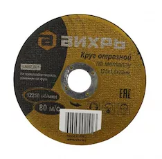 Отрезной круг ВИХРЬ 73/1/3/29