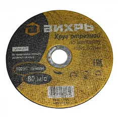 Отрезной круг ВИХРЬ 73/1/3/32