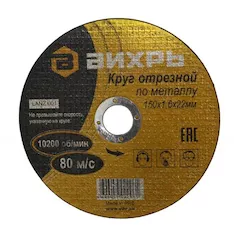 Отрезной круг ВИХРЬ 73/1/3/33