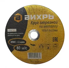 Отрезной круг ВИХРЬ 73/1/3/35