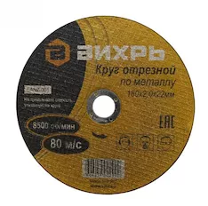 Отрезной круг ВИХРЬ 73/1/3/36