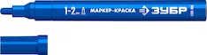 Маркер-краска ЗУБР МК-200 06326-7