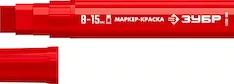 Маркер-краска ЗУБР МК-1500 06329-3