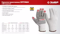 Перчатки с ПВХ покрытием ЗУБР ОПТИМА 11440-L10