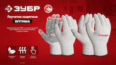 Перчатки с ПВХ покрытием ЗУБР ОПТИМА 11440-XL10
