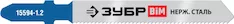 Полотна Зубр 15594-1.2_z02