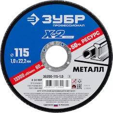 Круг отрезной Зубр 36200-115-1.0_z03
