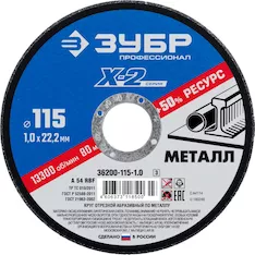 Круг отрезной ЗУБР 36200-115-1.0_z03_G