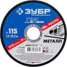 Круг отрезной Зубр 36200-115-1.2_z03