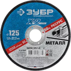 Круг отрезной Зубр 36200-125-1.0_z03