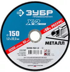Диск отрезной ЗУБР 36200-150-1.2_z03_G