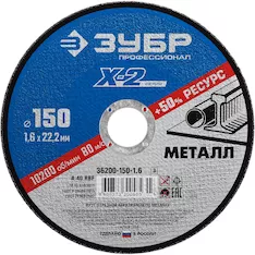 Круг отрезной Зубр 36200-150-1.6_z03