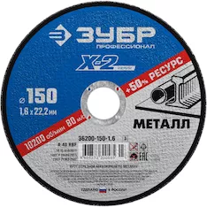 Круг отрезной Зубр 36200-150-1.6_z03_G