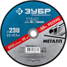 Круг отрезной ЗУБР 36200-230-2.5_z03_G