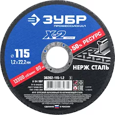 Круг отрезной ЗУБР 36202-115-1.2_z03
