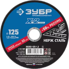 Круг отрезной Зубр 36202-125-1.2_z03