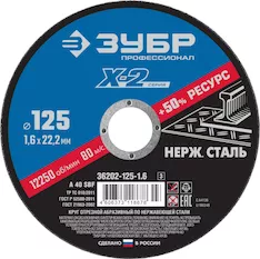 Круг отрезной Зубр 36202-125-1.6_z03