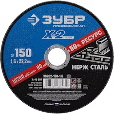 Круг отрезной Зубр 36202-150-1.6_z03