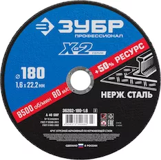 Круг отрезной Зубр 36202-180-1.6_z03