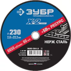 Круг отрезной Зубр 36202-230-2.0_z03