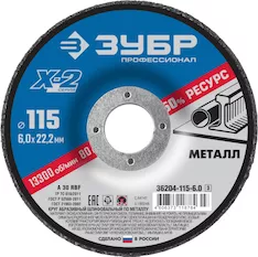 Круг шлифовальный Зубр 36204-115-6.0_z03