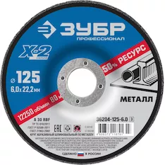 Круг шлифовальный Зубр 36204-125-6.0_z03