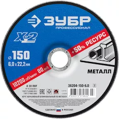 Круг шлифовальный Зубр 36204-150-6.0_z03