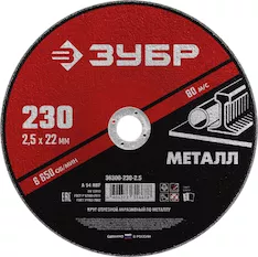 Круг отрезной ЗУБР Мастер 36300-230-2.5_G