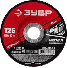 Круг шлифовальный абразивный ЗУБР 36304-125-6.0