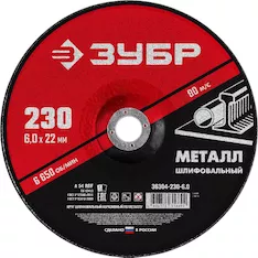 Круг шлифовальный ЗУБР 36304-230-6.0
