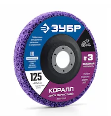 Диск коралловый ЗУБР КОРАЛЛ 36567-125-3