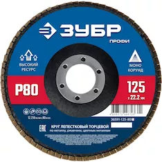 Круг шлифовальный Зубр 36591-125-80_z01