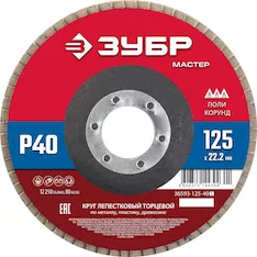 Лепестковый торцевой круг ЗУБР 36593-125-40_z01