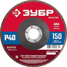 Круг лепестковый торцевой ЗУБР 36593-150-40_z01