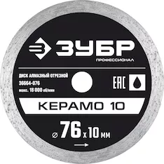 Отрезной сплошной диск ЗУБР 36664-076