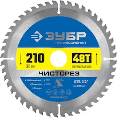Диск пильный Зубр 36905-210-30-48_z01